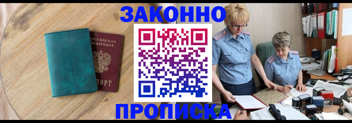 временная регистрация адрес в Пионерском